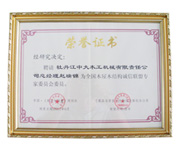 榮譽(yù)證書(shū)-全國木屋木結構誠信聯(lián)盟委員會(huì )委員