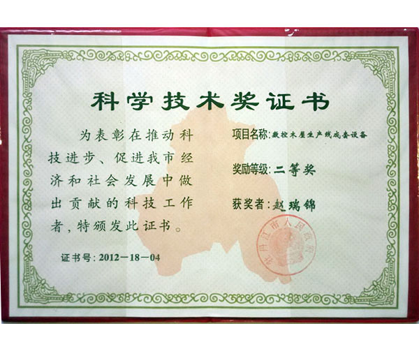 科技技術(shù)獎證書(shū)