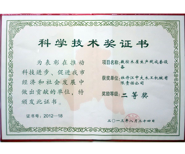 科技技術(shù)獎證書(shū)